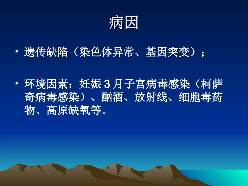 先心病(室间隔缺损).ppt_第3页