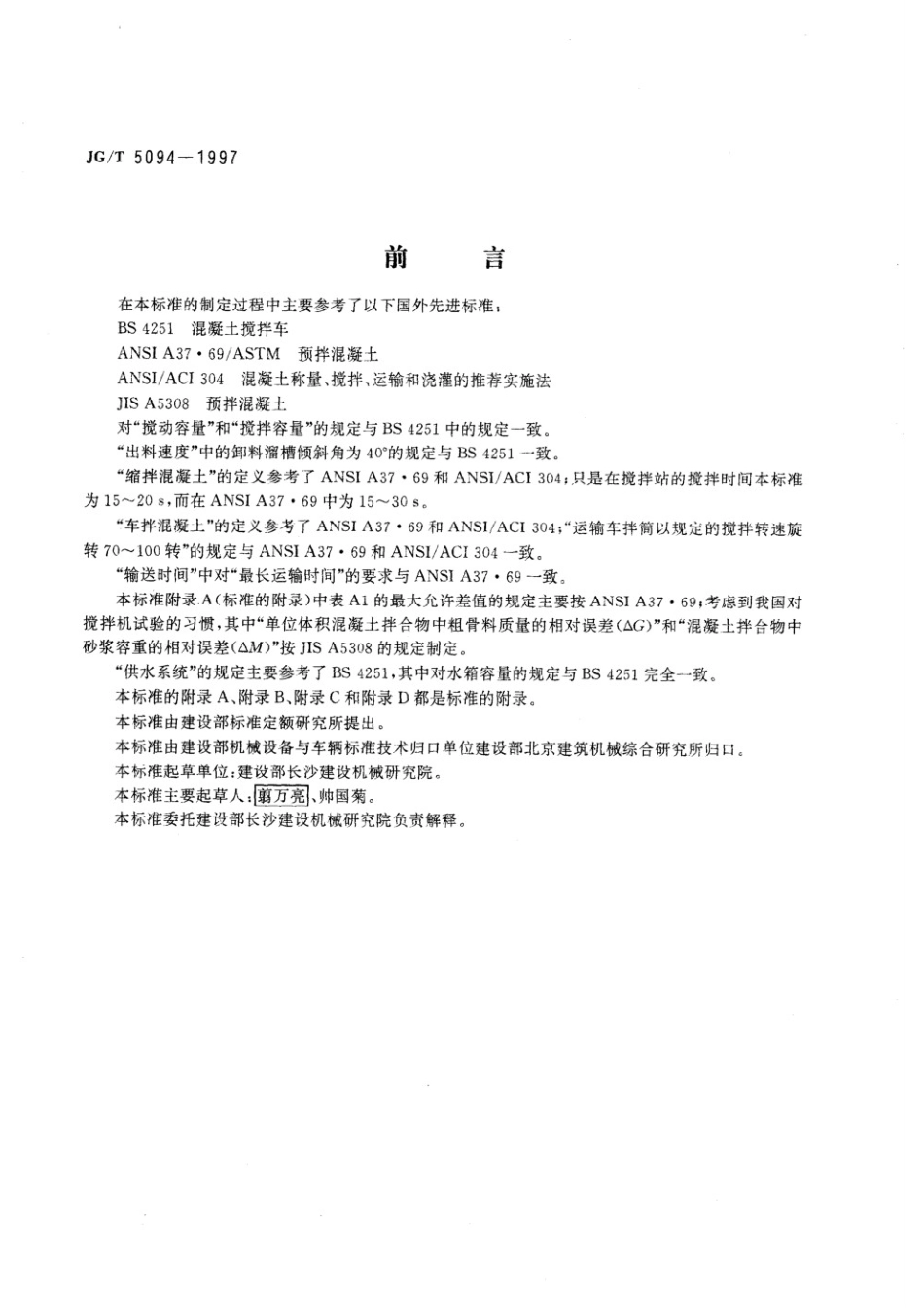 混凝土搅拌运输车 JGT 5094-1997.pdf_第3页