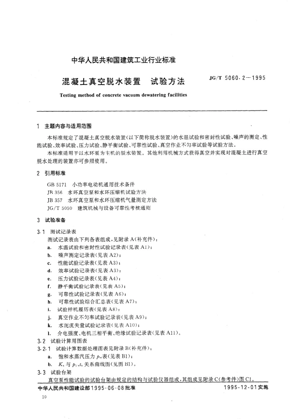混凝土真空脱水装置试验方法 JGT 5060.2-1995.pdf_第1页