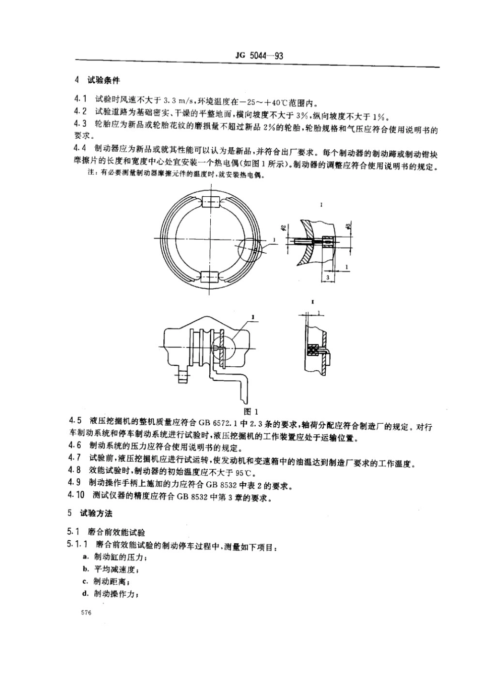 液压挖掘机制动性能要求和试验方法 JG 5044-1993.pdf_第2页