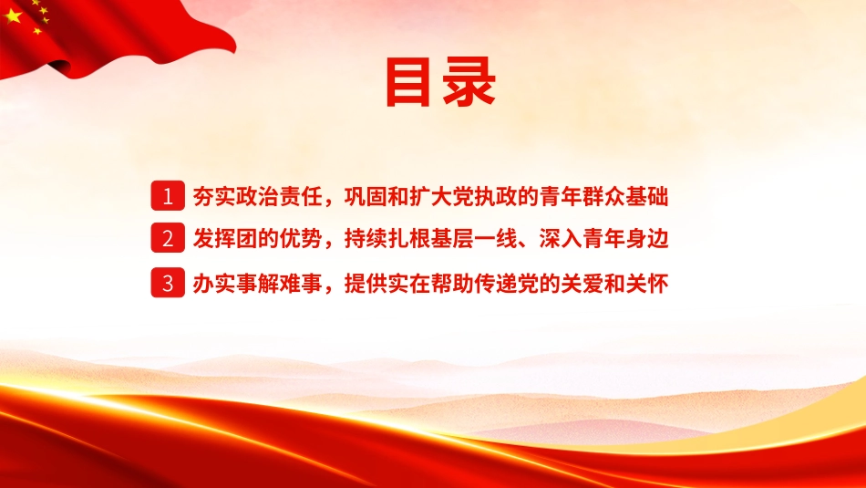 党联系青年最为牢固的桥梁纽带.pptx_第3页