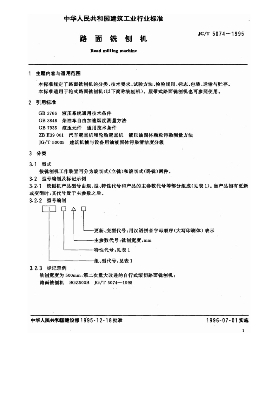 路面铣刨机 JGT 5074-1995.pdf_第3页
