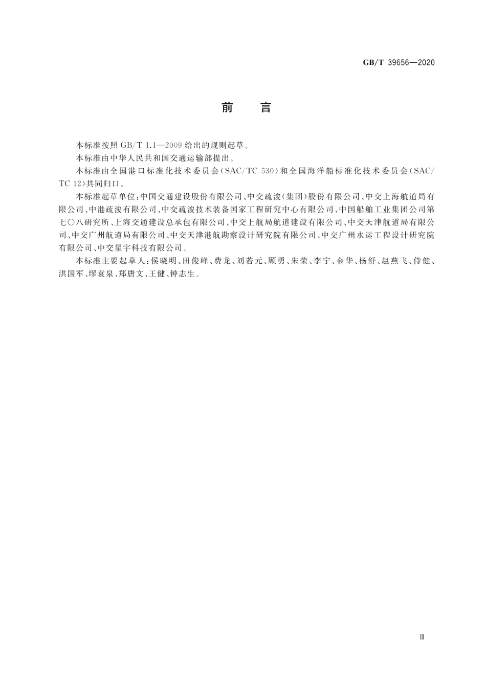 自航耙吸挖泥船疏浚系统设计技术要求 GBT 39656-2020.pdf_第3页