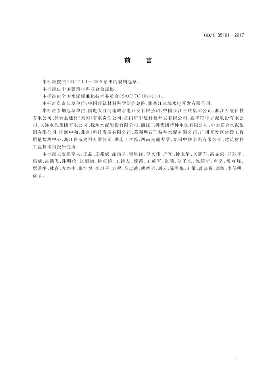 超细硅酸盐水泥 GBT 35161-2017.pdf_第2页