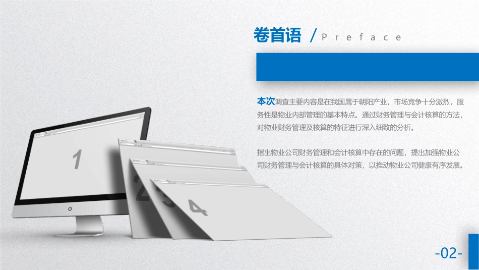 公司介绍产品宣传PPT模板.pptx_第2页