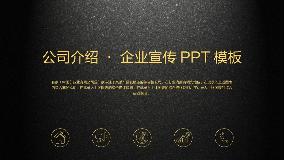 公司介绍企业宣传PPT模板(精品).pptx_第1页