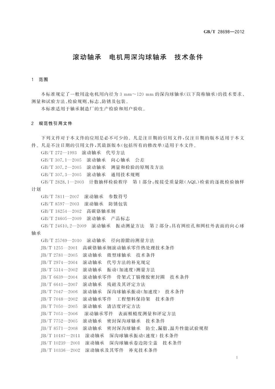 滚动轴承电机用深沟球轴承技术条件 GBT 28698-2012.pdf_第3页