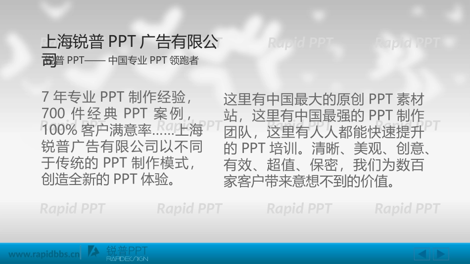 公司介绍形象展示PPT模板.pptx_第2页