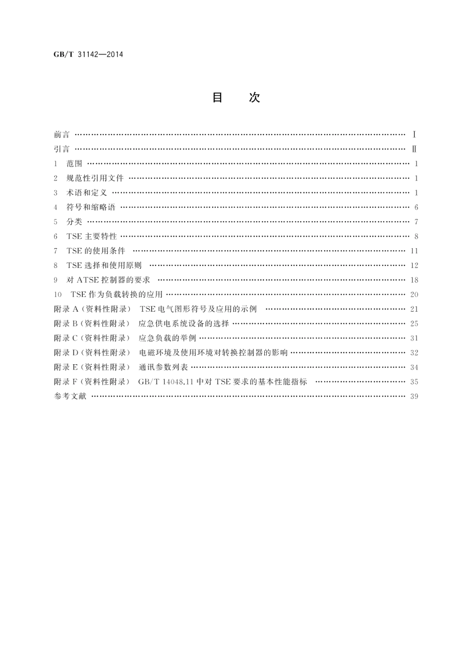 转换开关电器（TSE）选择和使用导则 GBT 31142-2014.pdf_第2页