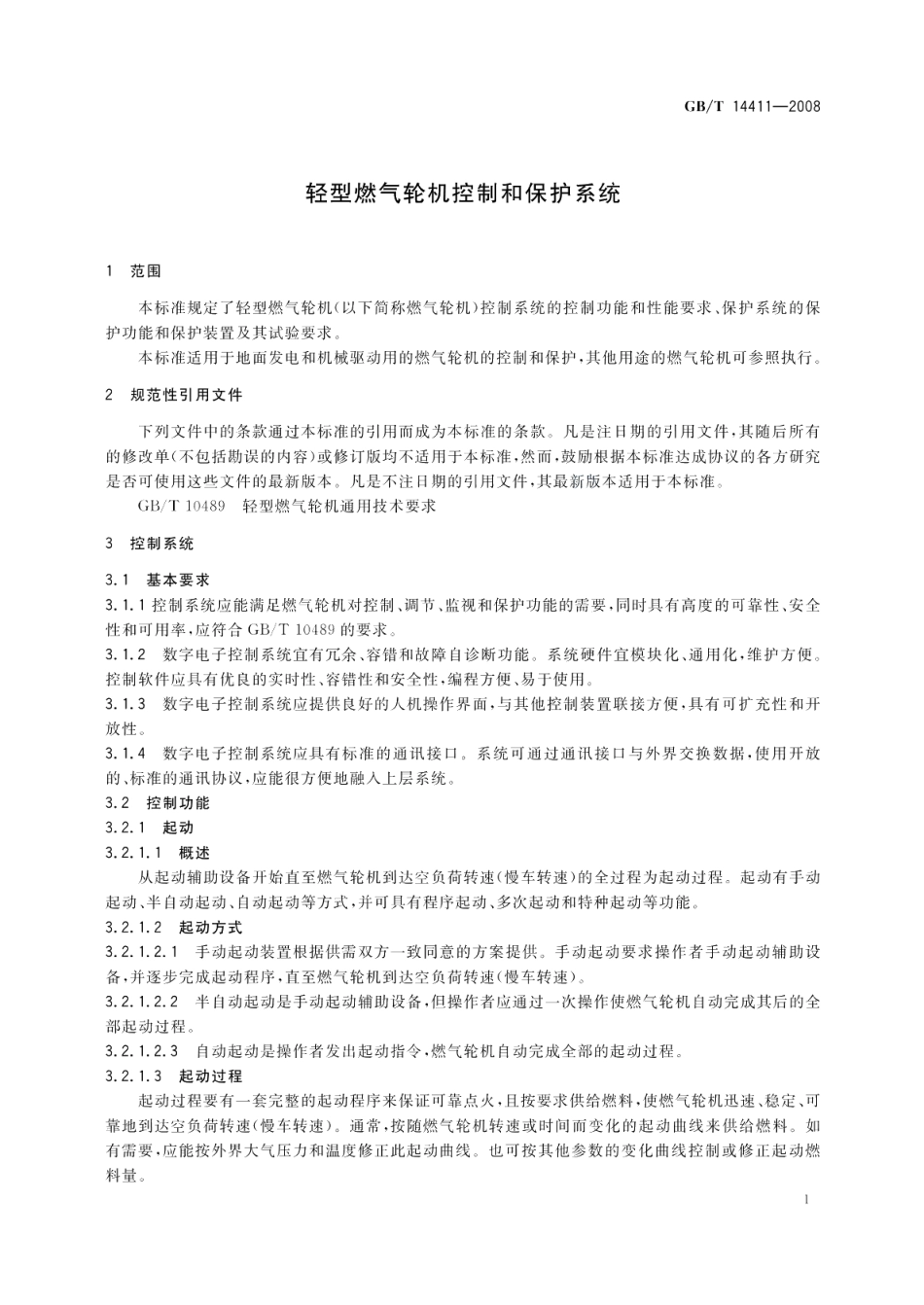 轻型燃气轮机控制和保护系统 GBT 14411-2008.pdf_第3页