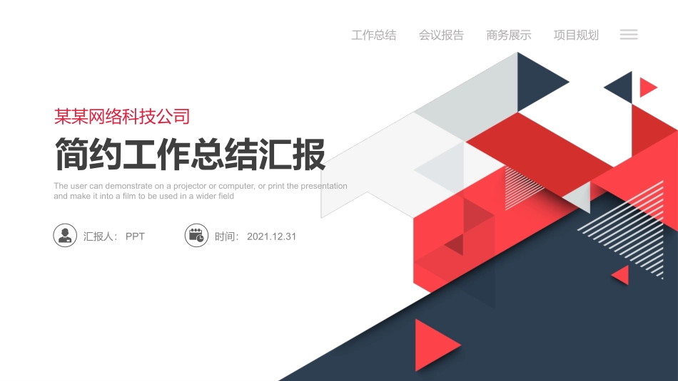 创意三角风工作汇报PPT模板.pptx_第1页