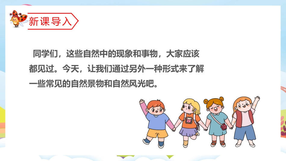 对韵歌PPT课件6.pptx_第3页
