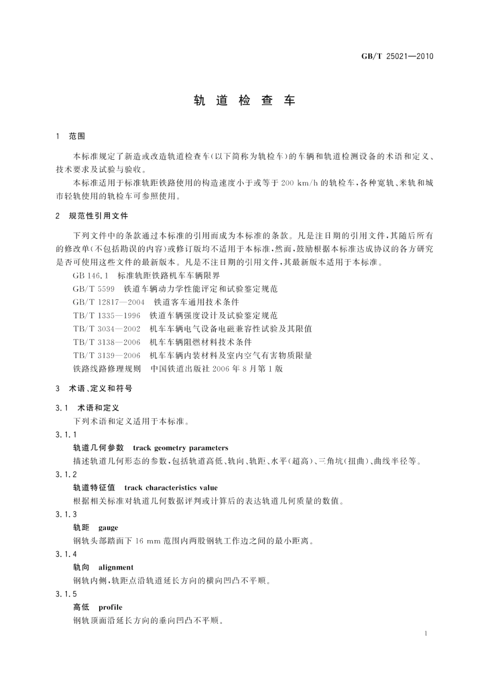 轨道检查车 GBT 25021-2010.pdf_第3页