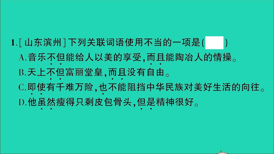 小升初语文归类冲刺专题二词语专项七关联词成语课件.ppt_第2页