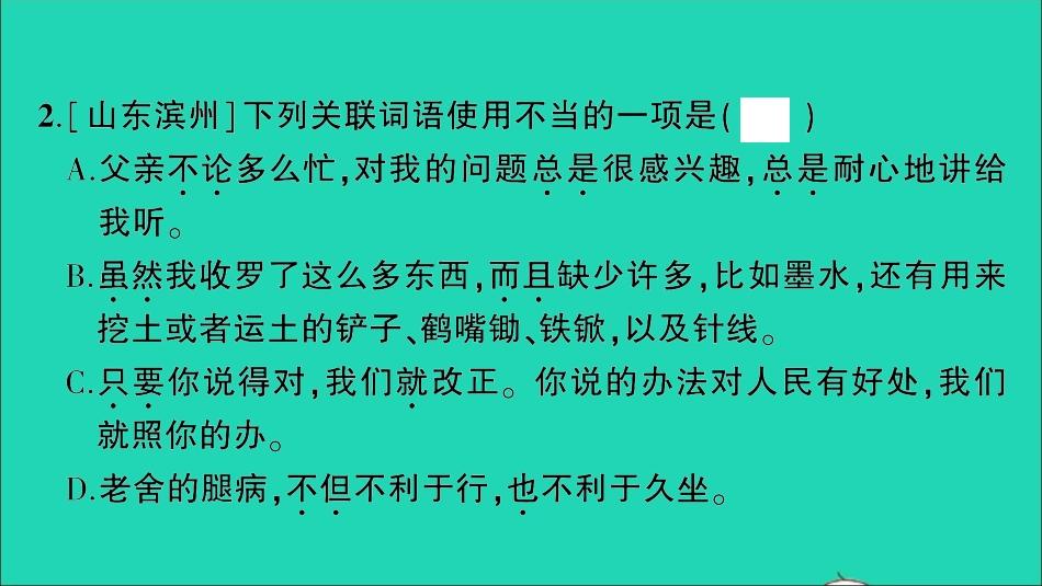 小升初语文归类冲刺专题二词语专项七关联词成语课件.ppt_第3页