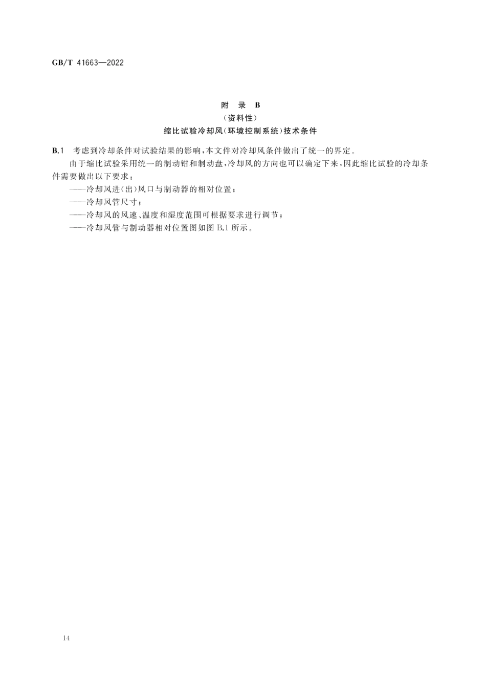 道路车辆制动衬片摩擦材料缩比台架试验方法 GBT 41663-2022.pdf_第1页