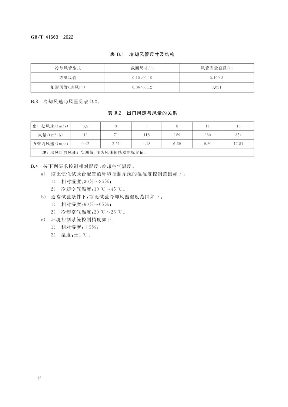 道路车辆制动衬片摩擦材料缩比台架试验方法 GBT 41663-2022.pdf_第3页