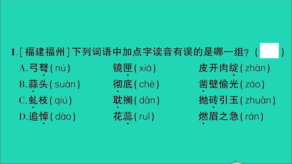 小升初语文归类冲刺专题一拼音与汉字专项二字音字义字形课件.ppt_第2页