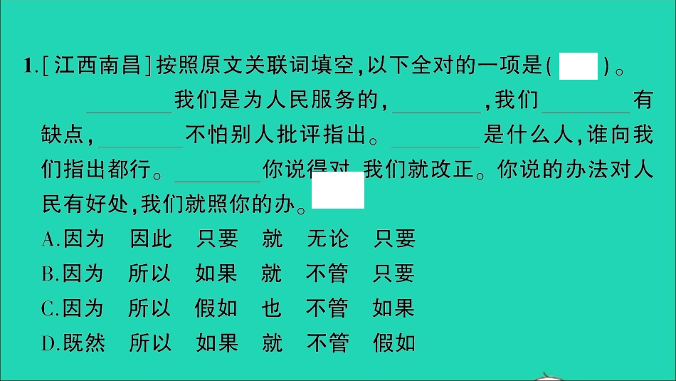 小升初语文归类冲刺专题三句子专项九关联句衔接顺序修改蹭课件.ppt_第2页