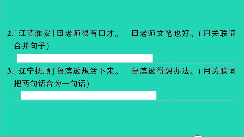 小升初语文归类冲刺专题三句子专项九关联句衔接顺序修改蹭课件.ppt_第3页