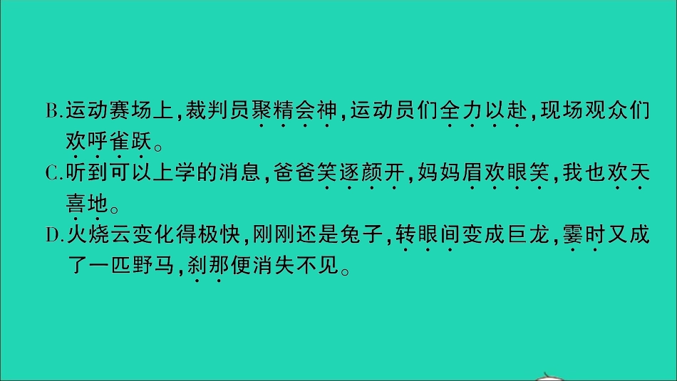 小升初语文归类冲刺专题二词语专项五近反义词形近词多义词课件.ppt_第3页