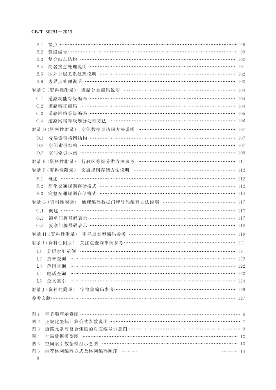 车载导航电子地图物理存储格式 GBT 30291-2013.pdf_第3页