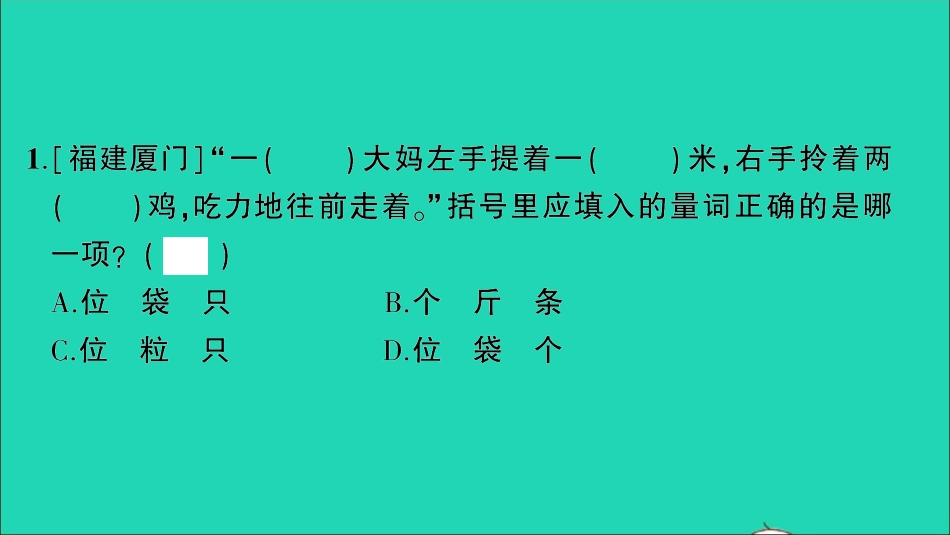 小升初语文归类冲刺专题二词语专项六量词叠词词语搭配感情色彩课件.ppt_第2页