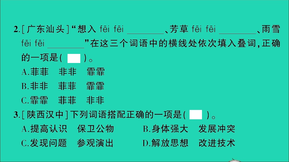 小升初语文归类冲刺专题二词语专项六量词叠词词语搭配感情色彩课件.ppt_第3页