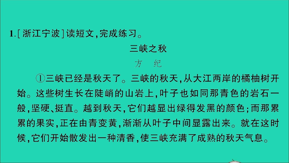 小升初语文归类冲刺专题六阅读理解专项二十二写景状物类阅读课件.ppt_第2页