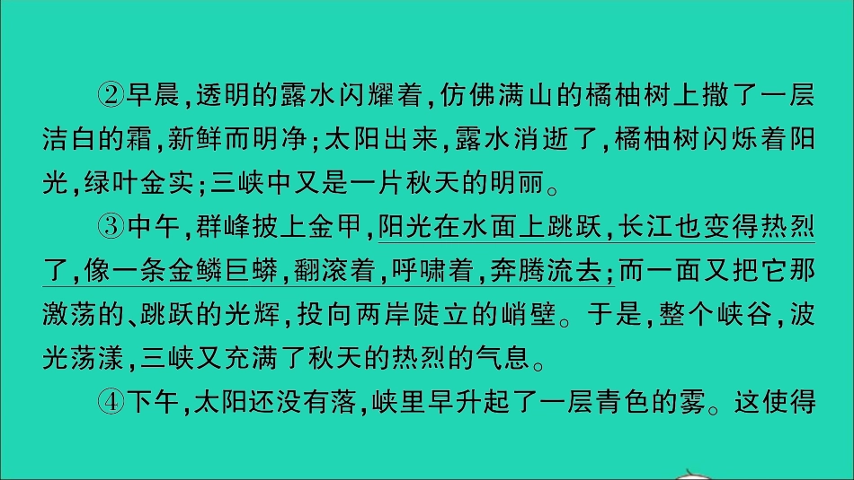 小升初语文归类冲刺专题六阅读理解专项二十二写景状物类阅读课件.ppt_第3页