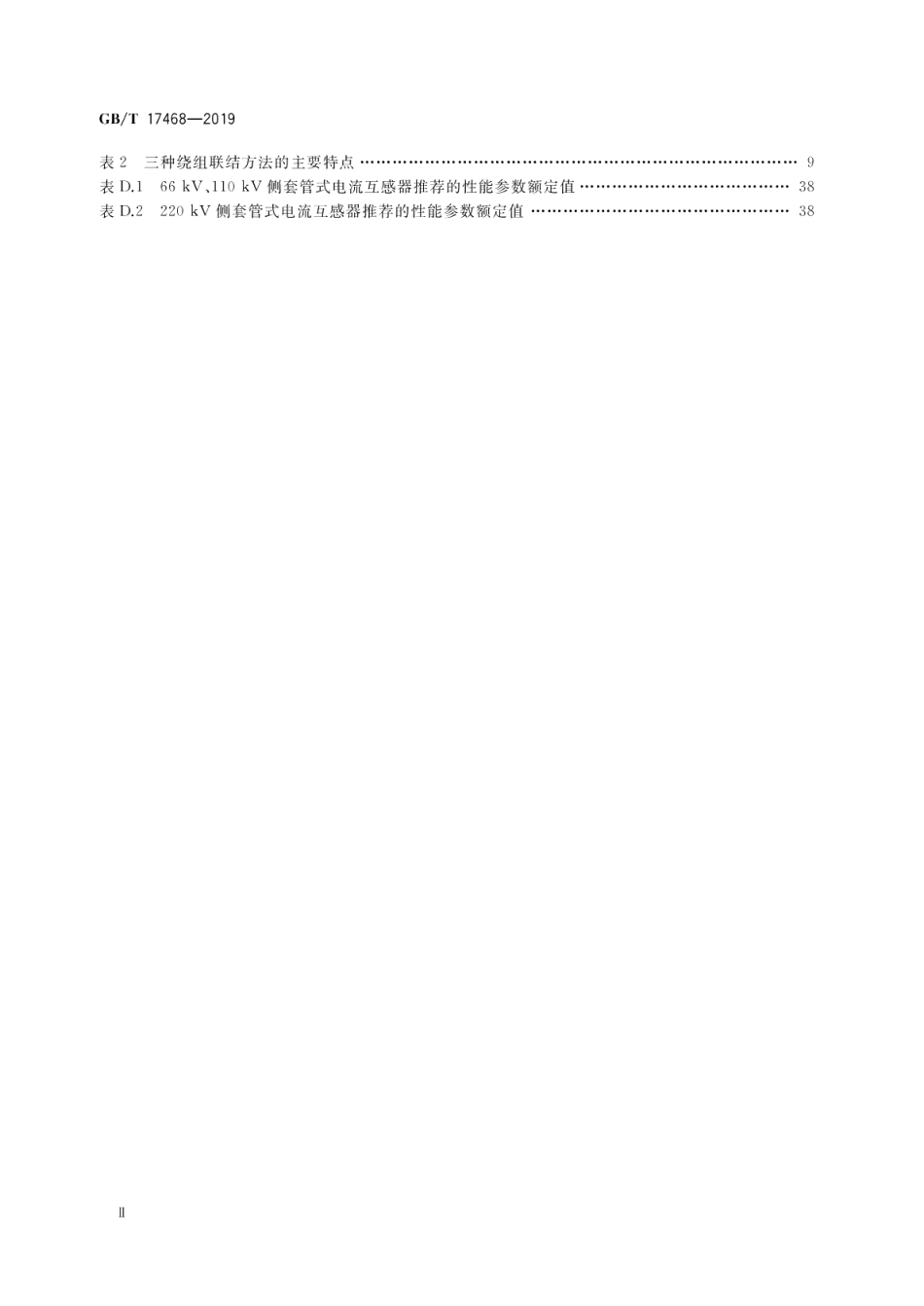 电力变压器选用导则 GBT 17468-2019.pdf_第3页