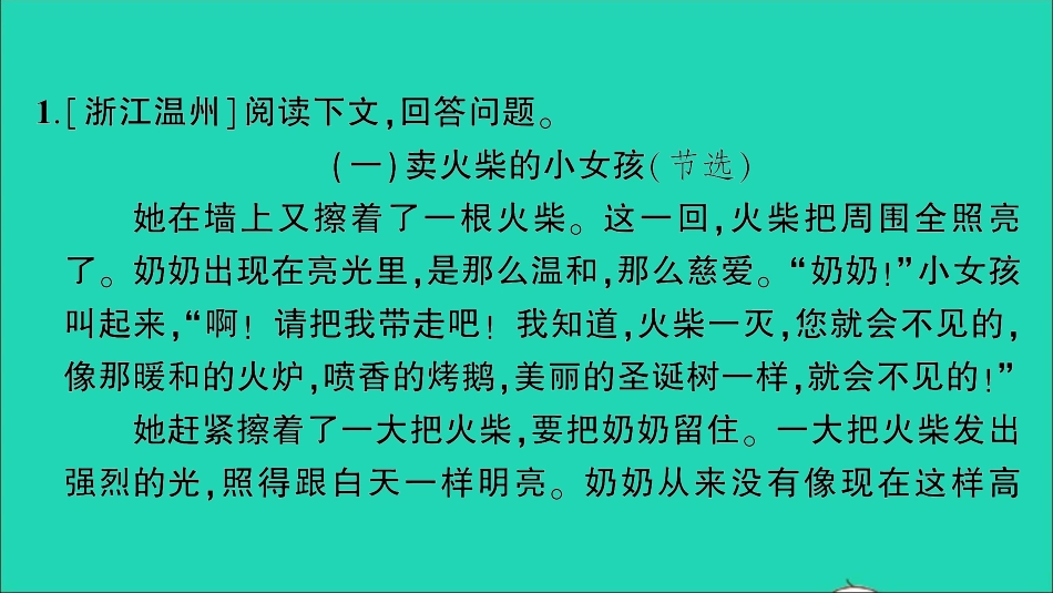 小升初语文归类冲刺专题六阅读理解专项二十六童话寓言诗歌类阅读课件.ppt_第2页