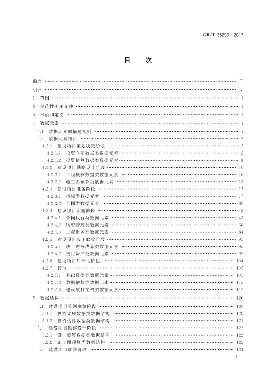 财经信息技术 建设项目投资管理软件通用数据 GBT 35296-2017.pdf_第2页