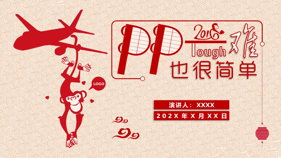 创意剪纸喜庆猴年PPT模板.pptx_第1页