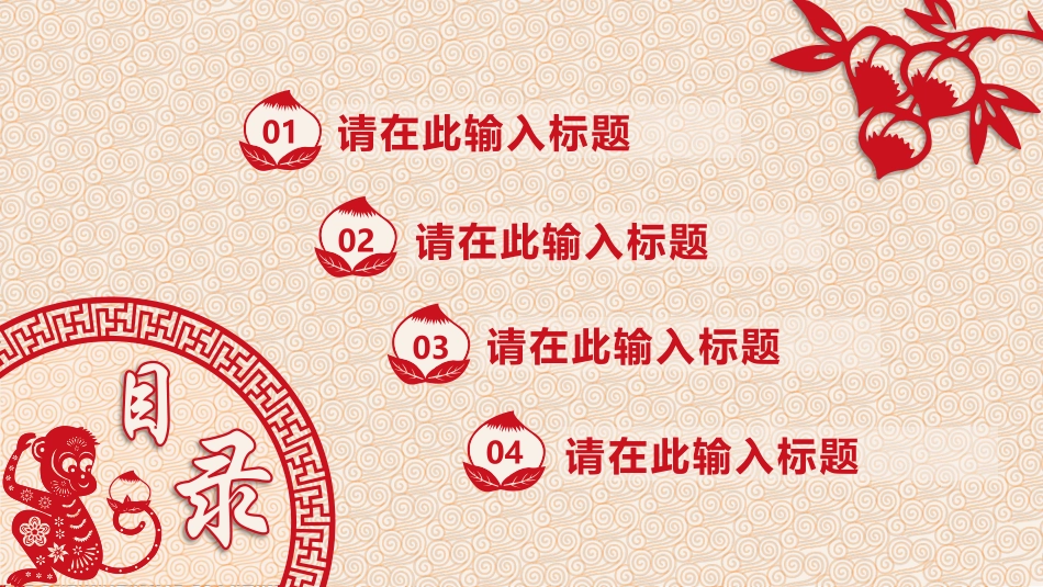 创意剪纸喜庆猴年PPT模板.pptx_第2页