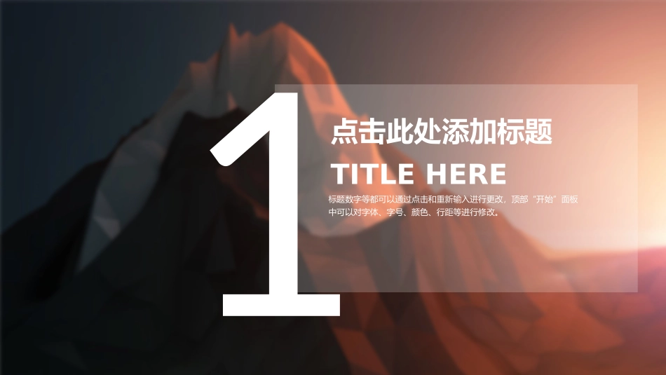 创意低面艺术山峰通用PPT模板(精品).pptx_第3页