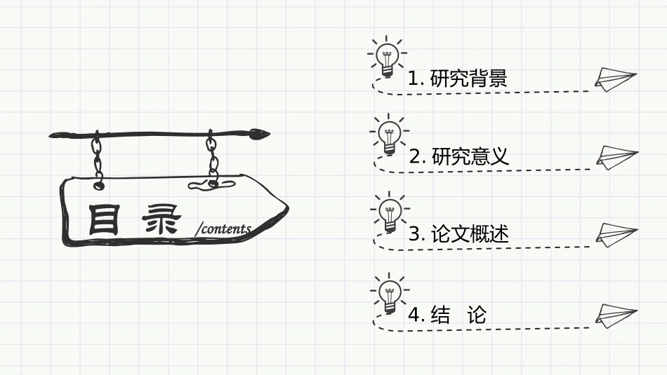 创意动态手绘论文答辩PPT模板.pptx_第2页