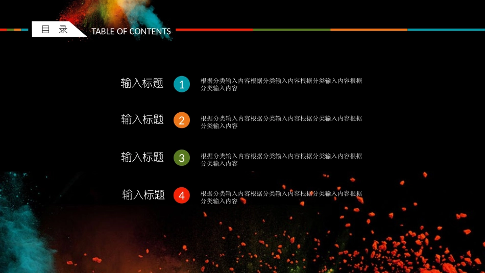 创意彩色艺术炫酷PPT模板.pptx_第2页