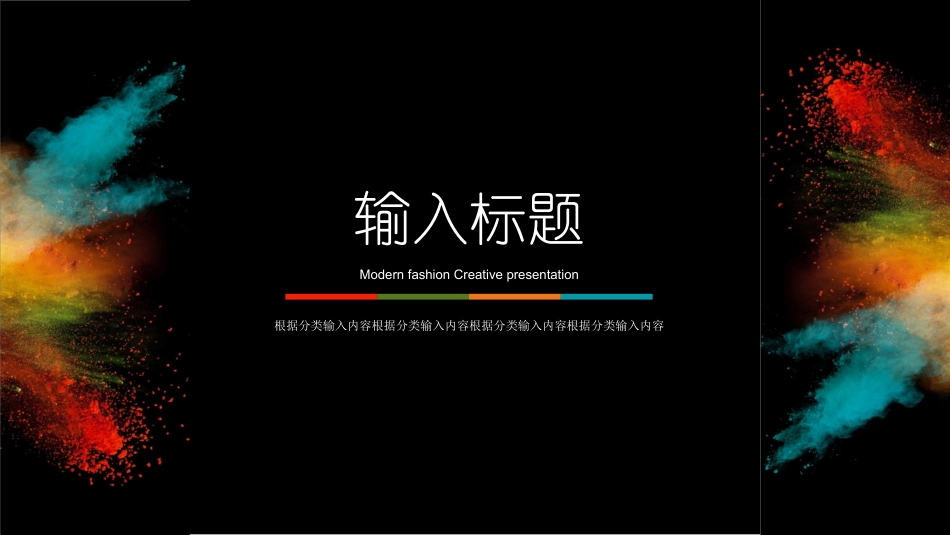 创意彩色艺术炫酷PPT模板.pptx_第3页