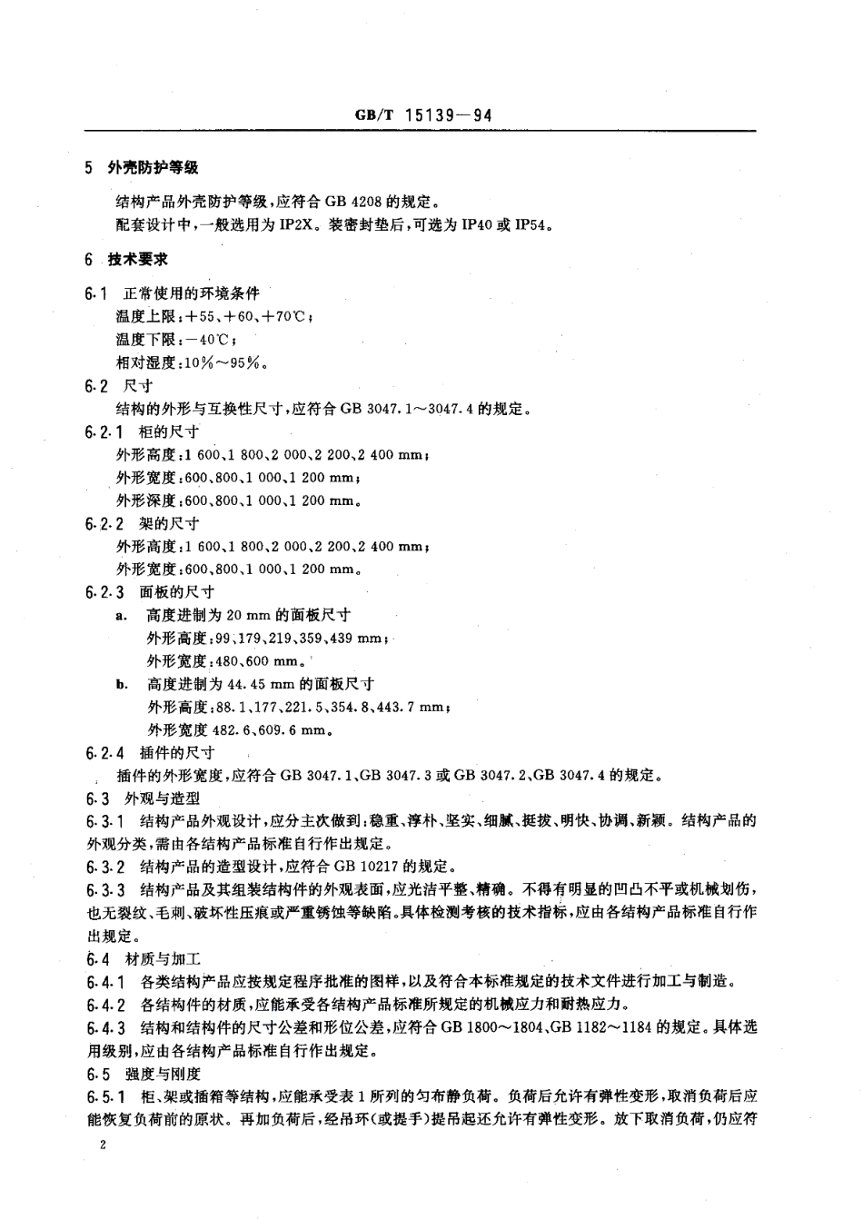 电工设备结构总技术条件 GBT 15139-1994.pdf_第3页