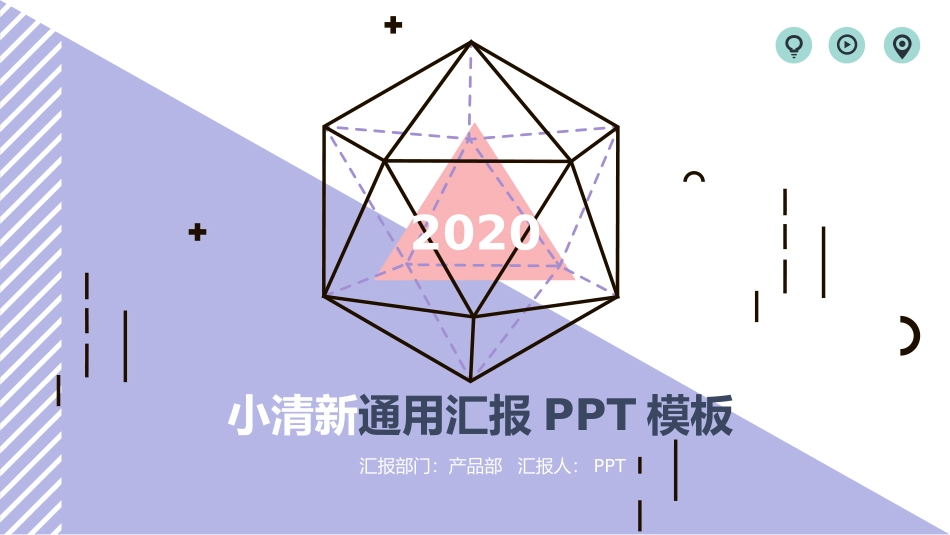 创意小清新MBE风汇报PPT模板.ppt_第1页