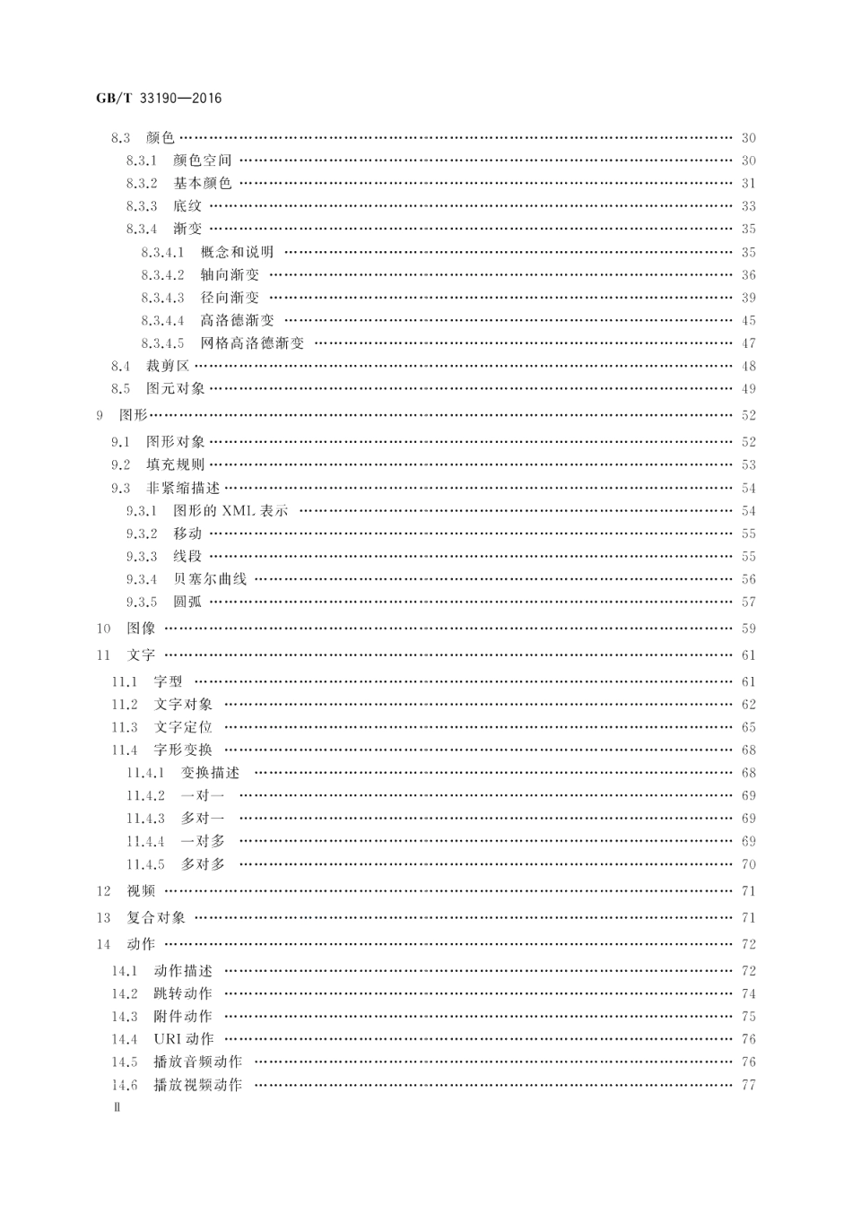 电子文件存储与交换格式版式文档 GBT 33190-2016.pdf_第3页