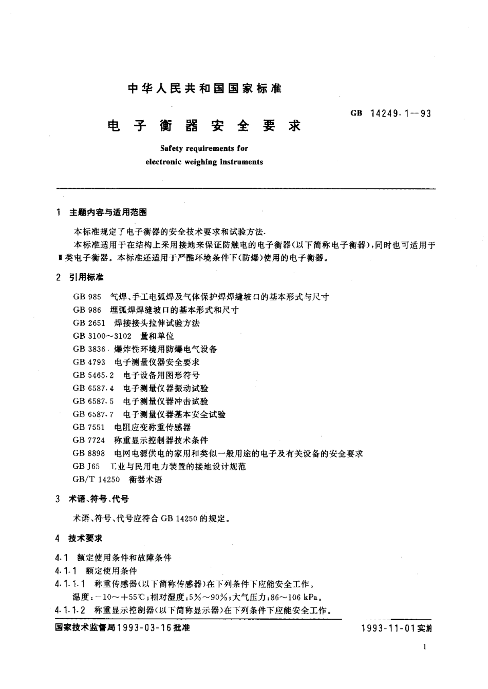 电子衡器安全要求 GB 14249.1-1993.pdf_第2页