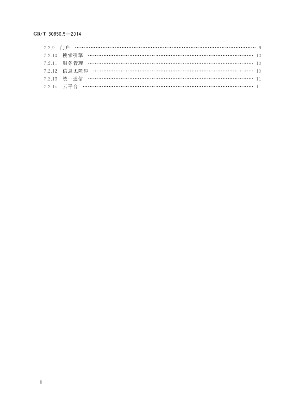 电子政务标准化指南第5部分：支撑技术 GBT 30850.5-2014.pdf_第3页