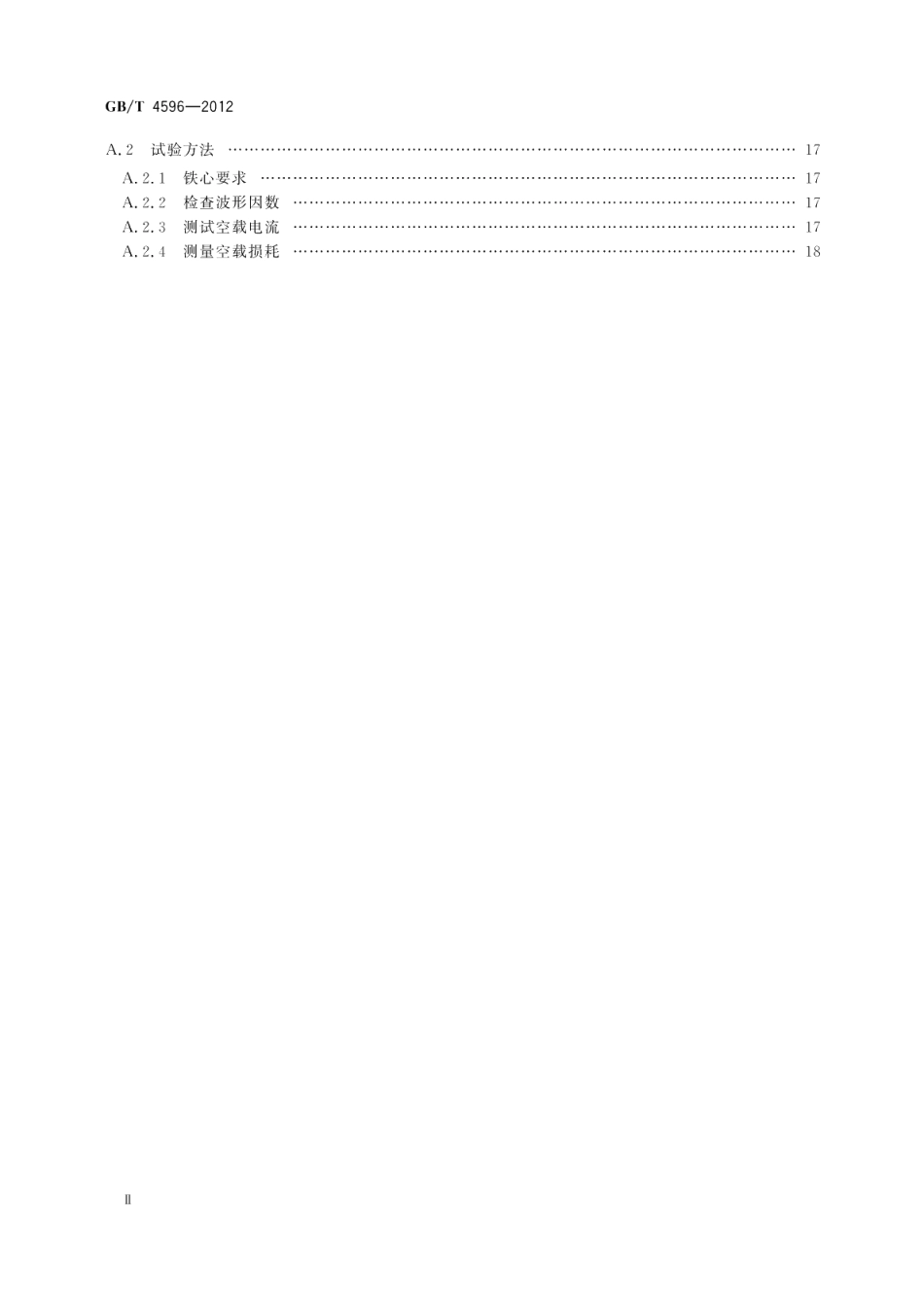 电子设备用三相变压器E形铁心 GBT 4596-2012.pdf_第3页