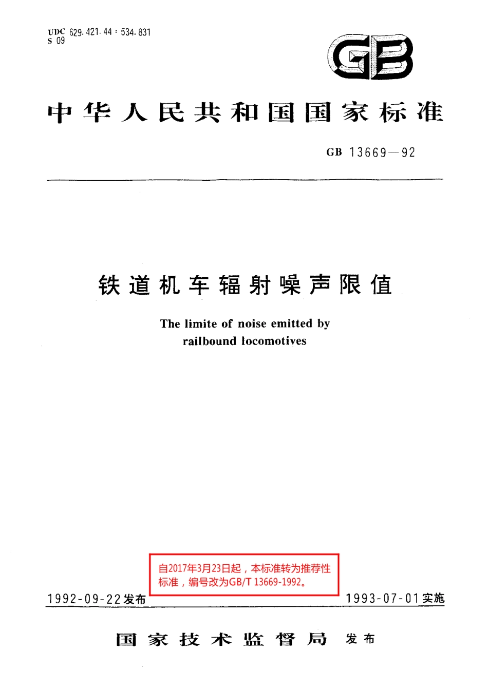 铁道机车辐射噪声限值 GBT 13669-1992.pdf_第1页