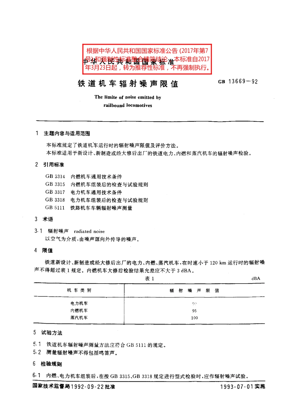 铁道机车辐射噪声限值 GBT 13669-1992.pdf_第2页