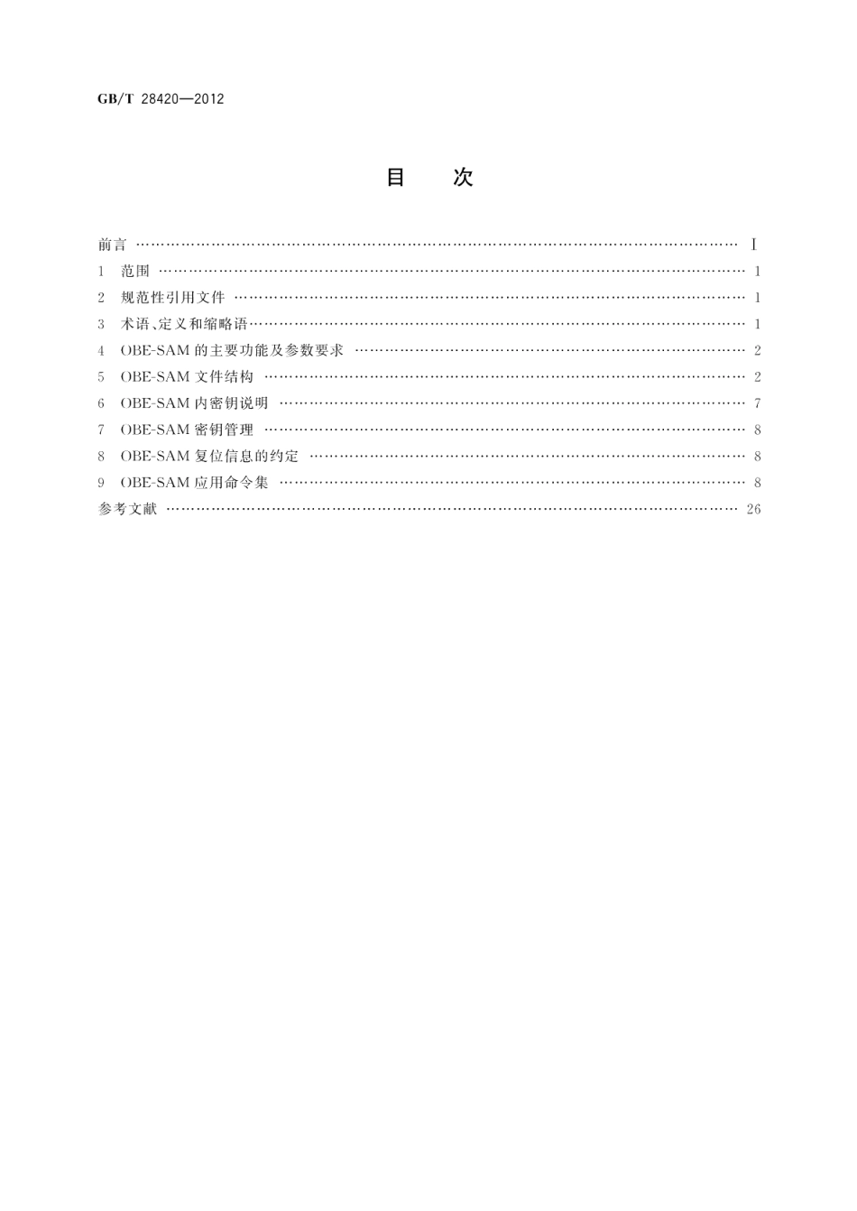 电子收费OBE-SAM数据格式和技术要求 GBT 28420-2012.pdf_第2页