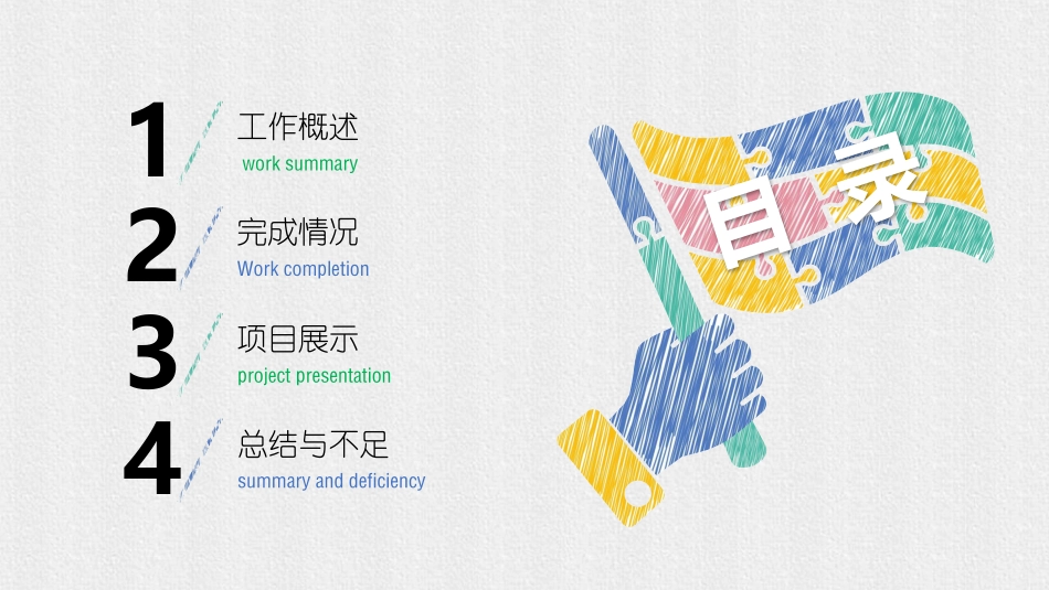 创意手绘风通用PPT模板 (17).pptx_第2页