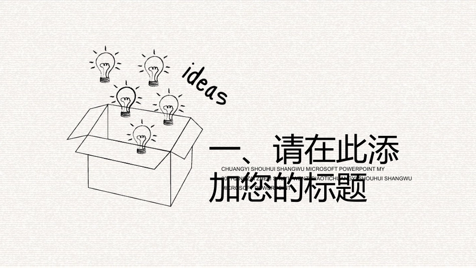 创意手绘风通用PPT模板 (18).pptx_第3页